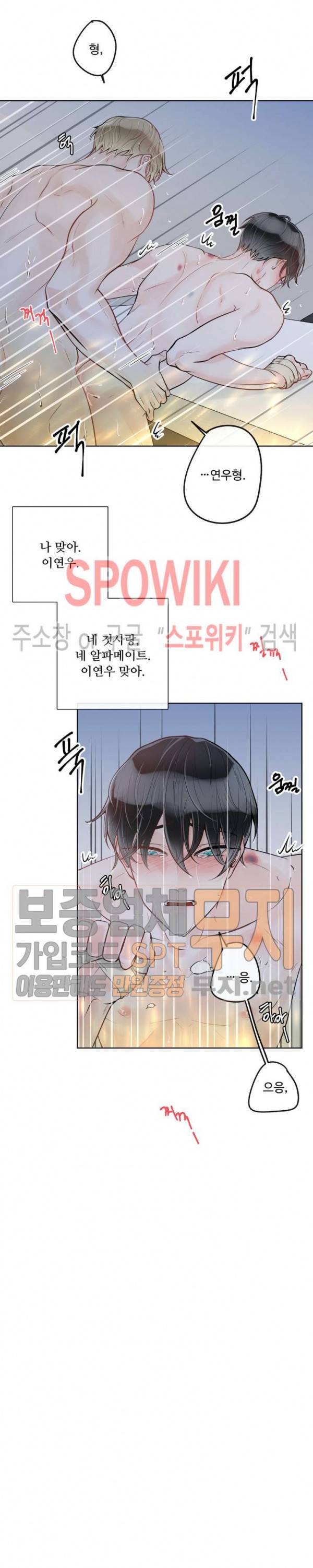 알파 메이트 19화 13