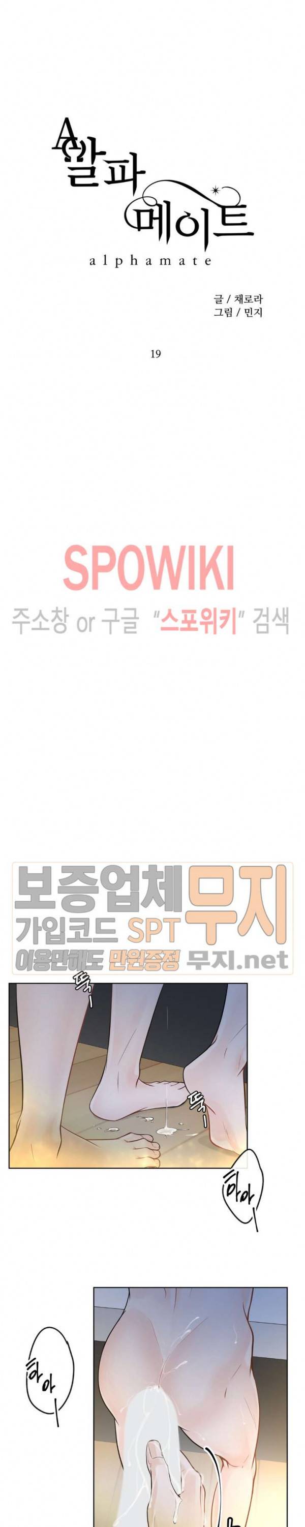 알파 메이트 19화 14