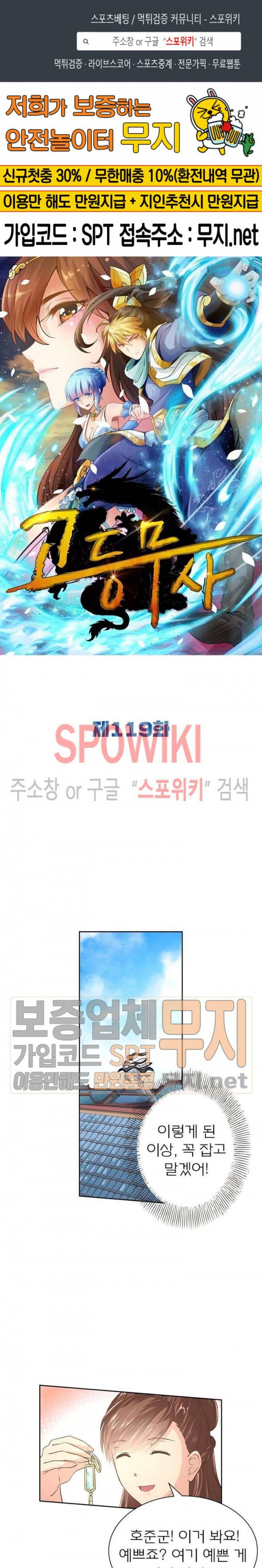 고등무사 119화 1