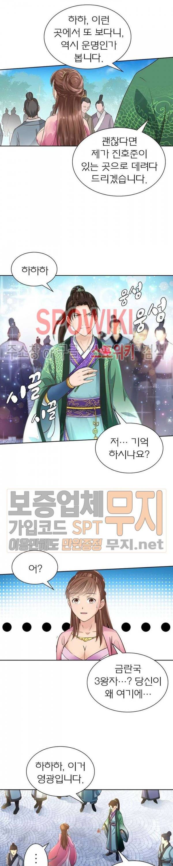 고등무사 119화 3