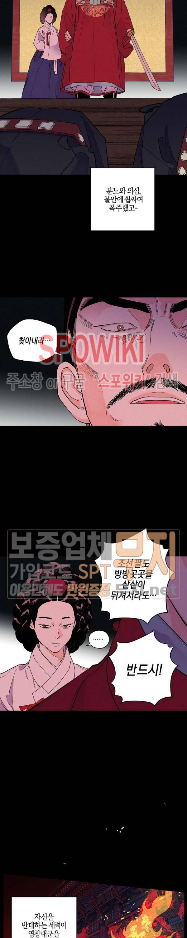 마침내 푸른 불꽃이 48화 3