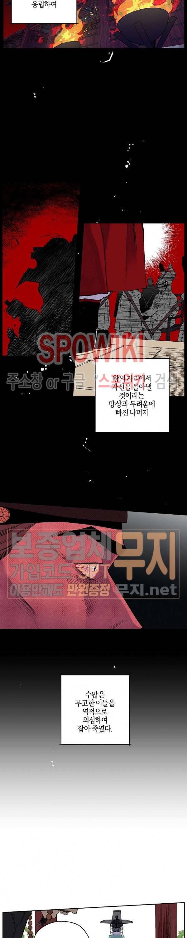 마침내 푸른 불꽃이 48화 4
