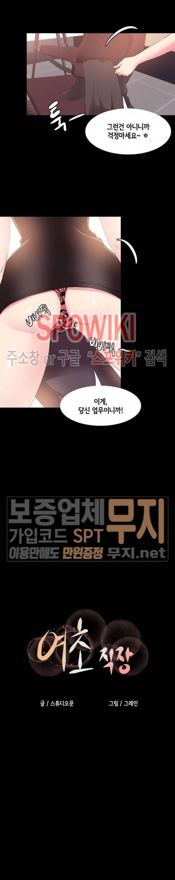 여초직장 32화 2
