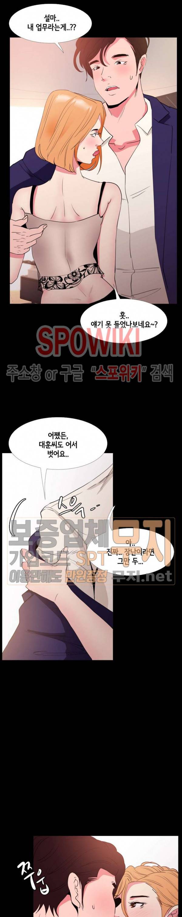 여초직장 32화 3