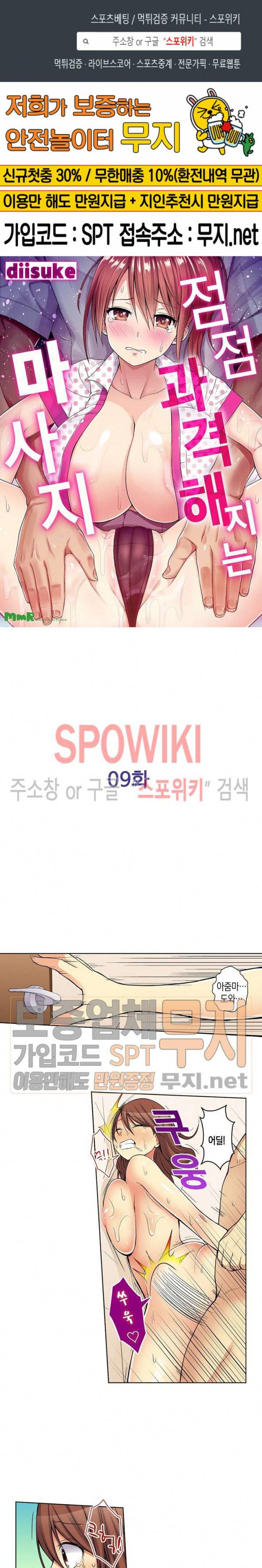점점 과격해지는 마사지 9화 1