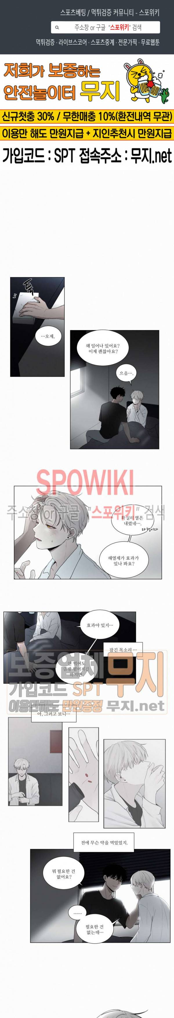피를 바치겠습니다 31화 1
