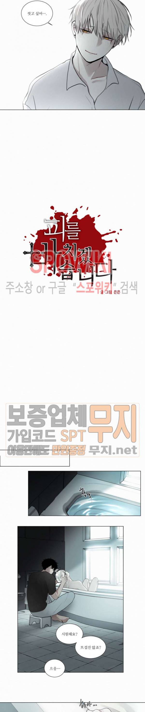 피를 바치겠습니다 31화 2