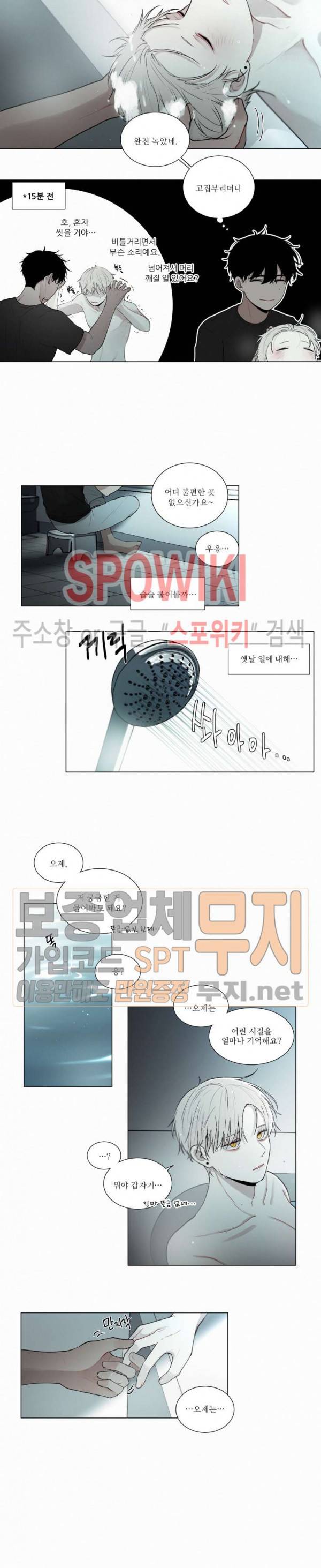피를 바치겠습니다 31화 3