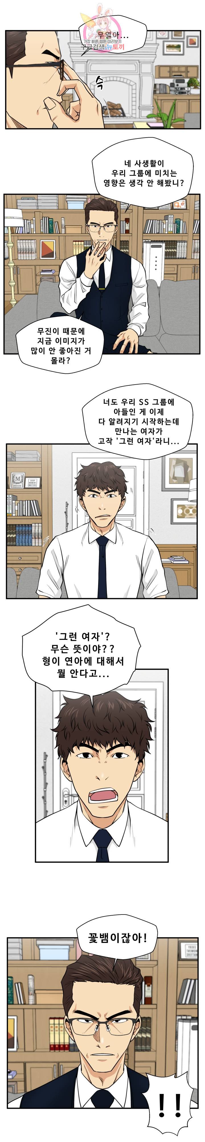 35세 강무열 76화 1