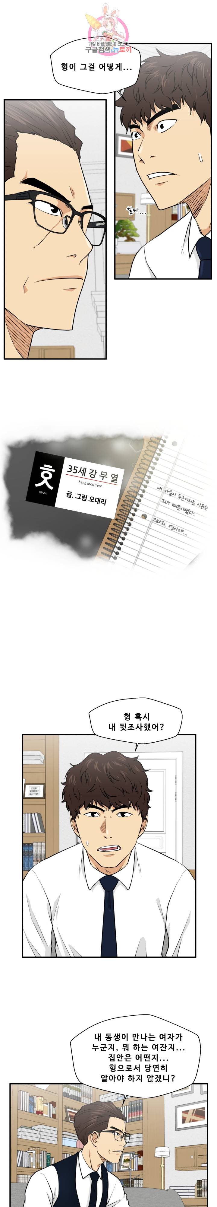 35세 강무열 76화 2