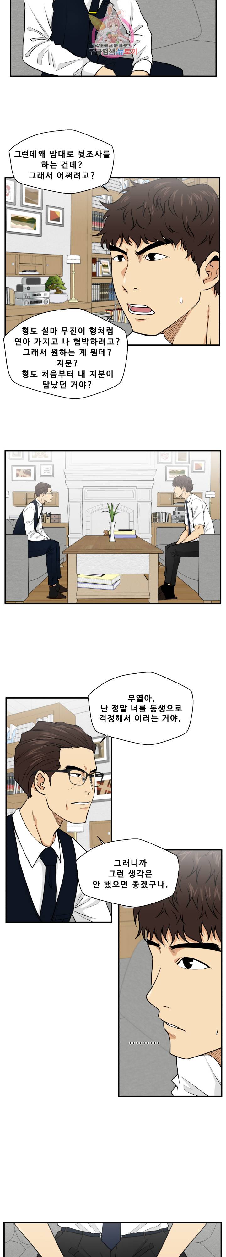 35세 강무열 76화 3