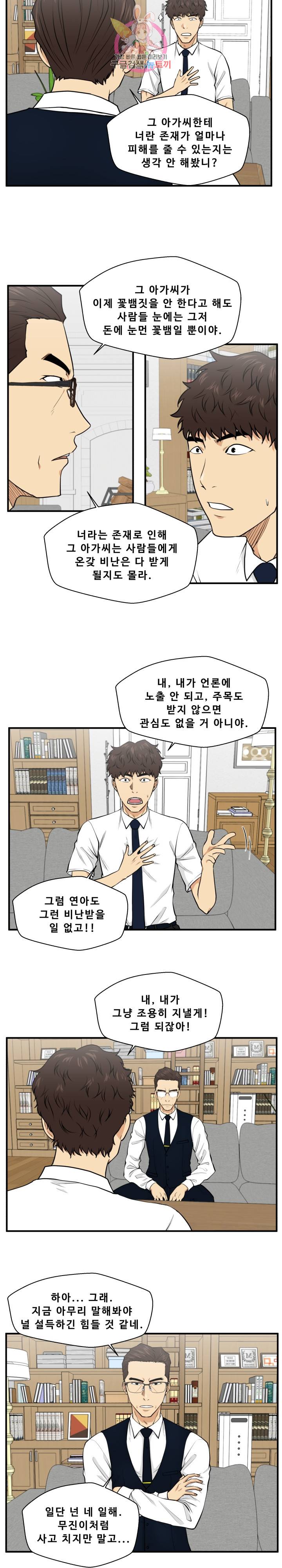 35세 강무열 76화 5