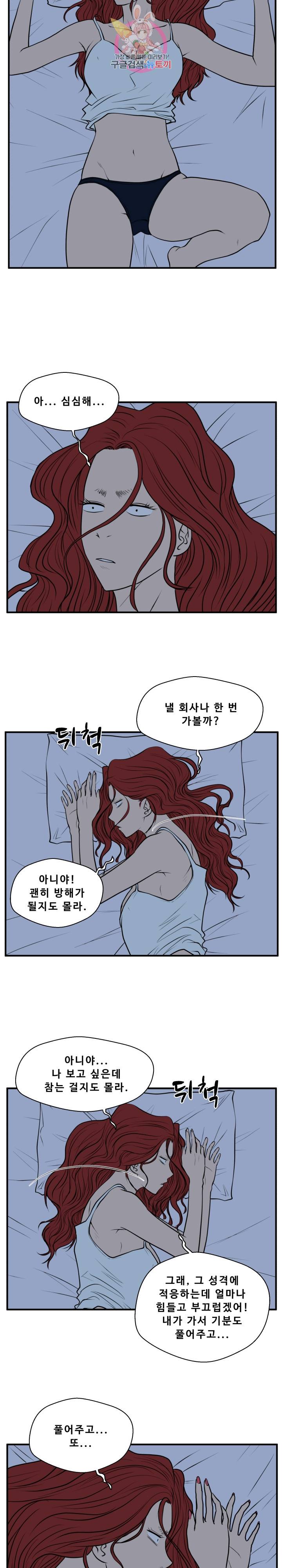 35세 강무열 76화 12