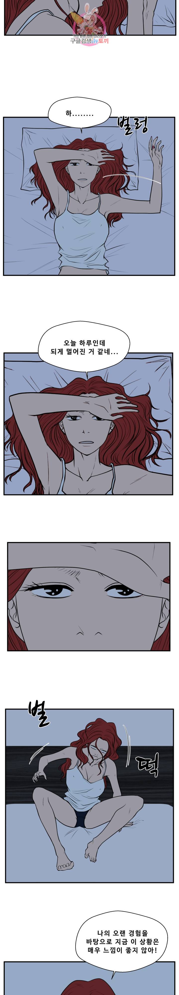 35세 강무열 76화 13