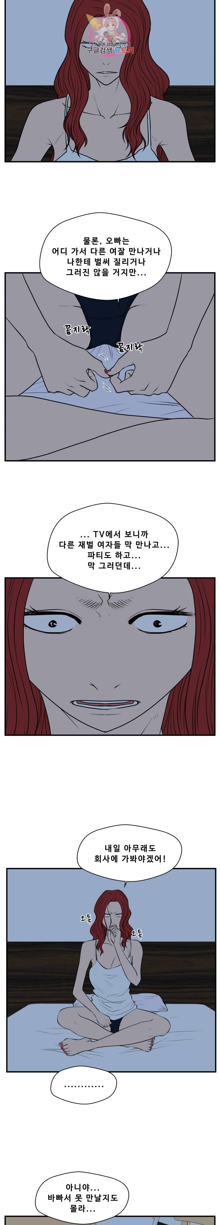 35세 강무열 76화 14