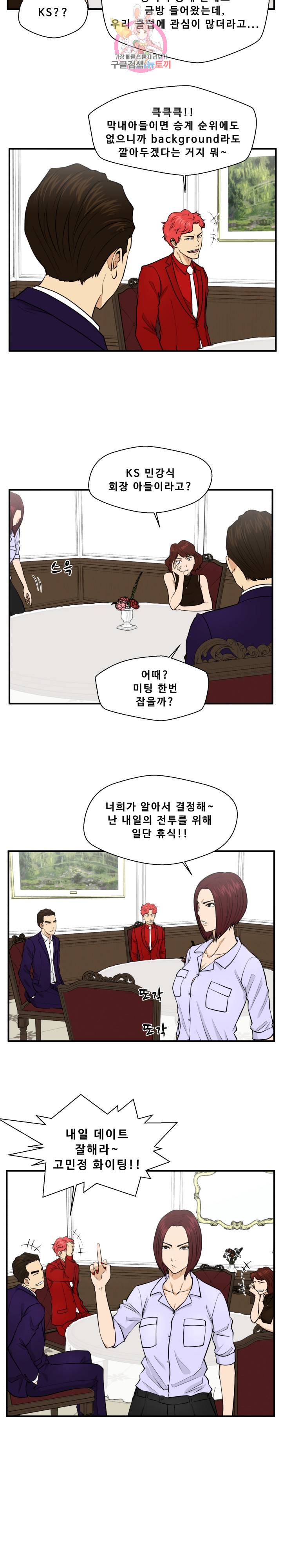 35세 강무열 76화 18