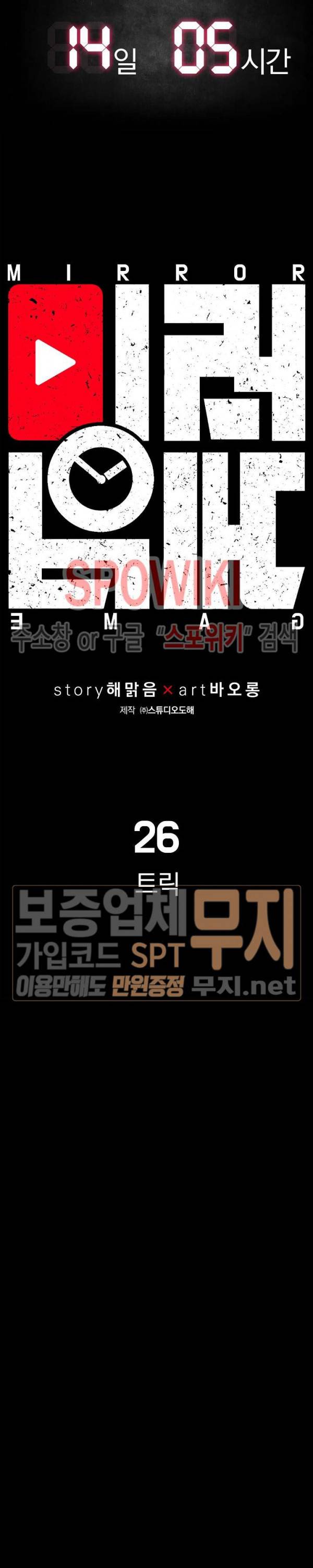 미러게임 26화 5