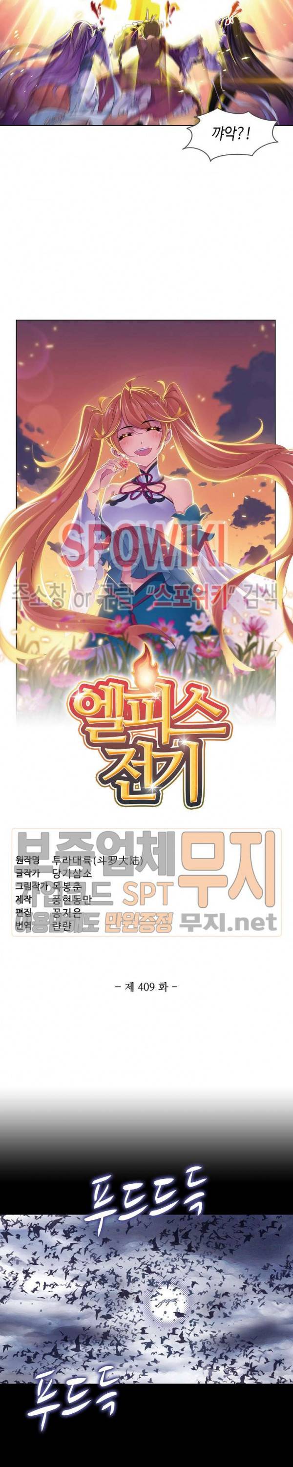 엘피스 전기: SOUL LAND 409화 2