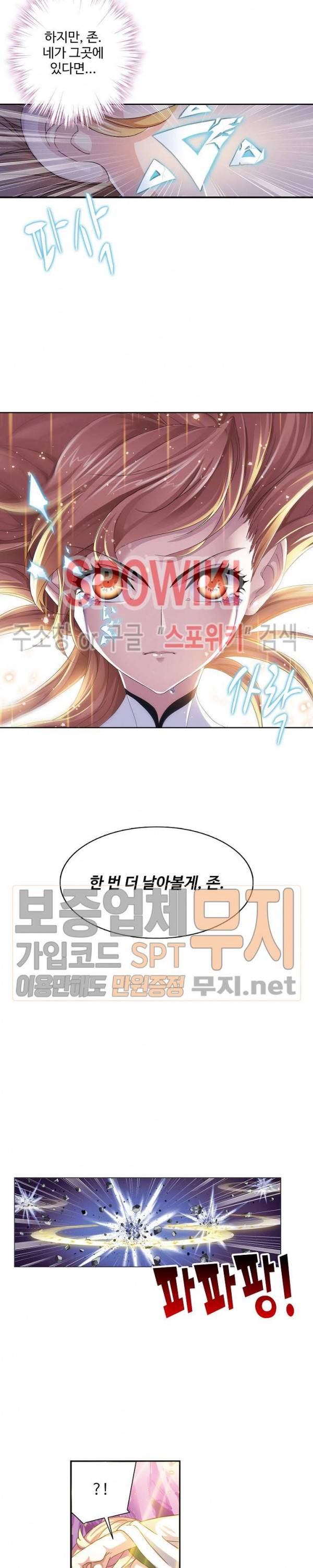 엘피스 전기: SOUL LAND 409화 6