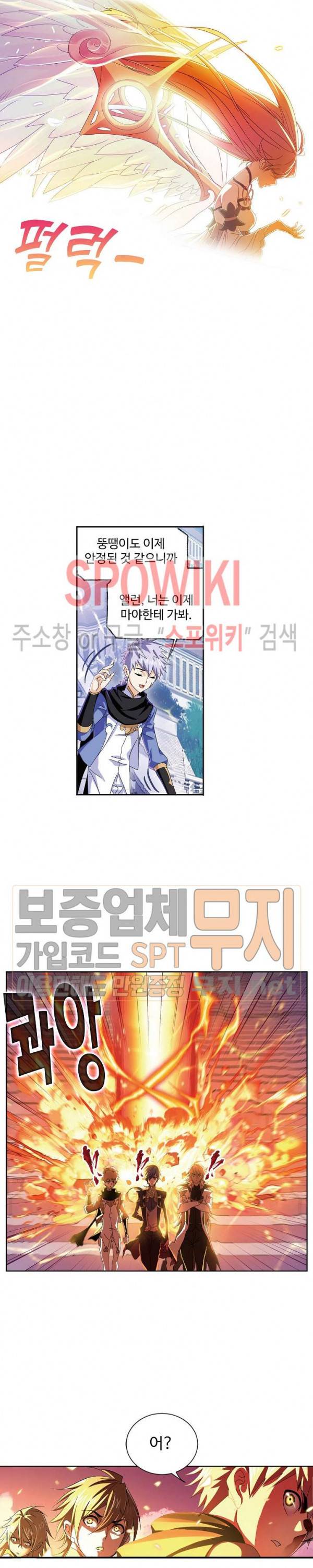 엘피스 전기: SOUL LAND 409화 8