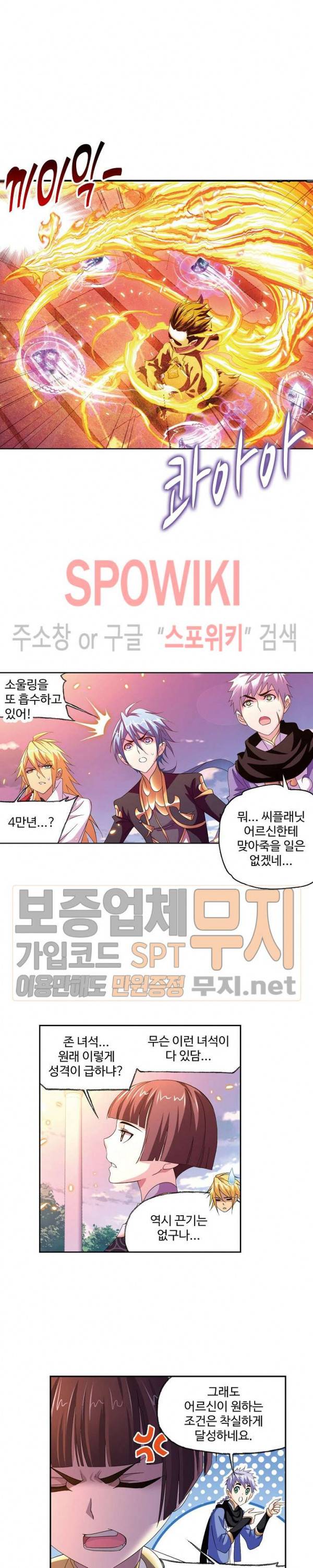 엘피스 전기: SOUL LAND 409화 9