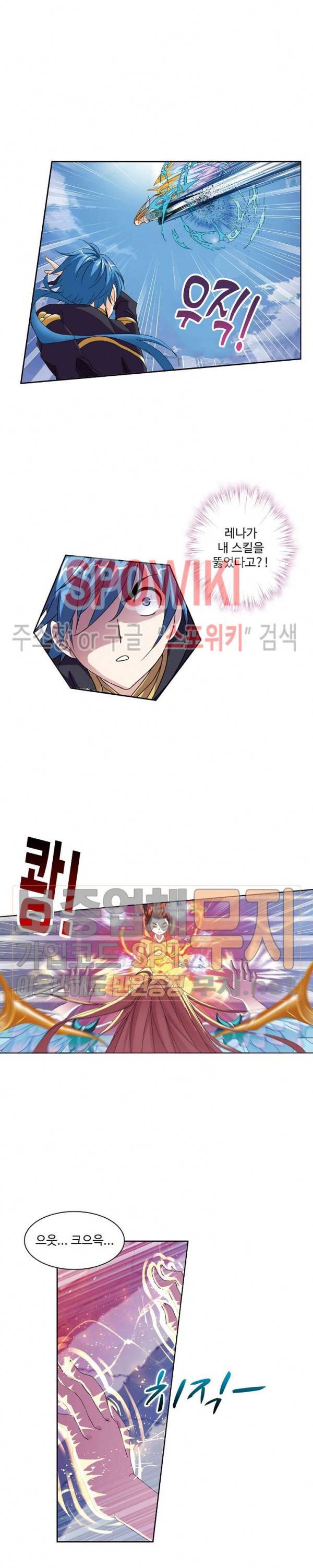 엘피스 전기: SOUL LAND 409화 13