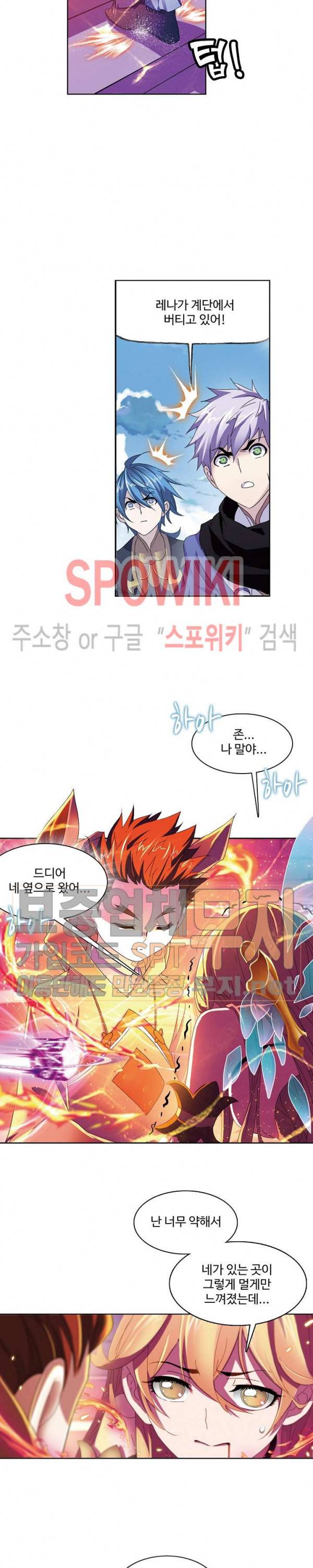 엘피스 전기: SOUL LAND 409화 15