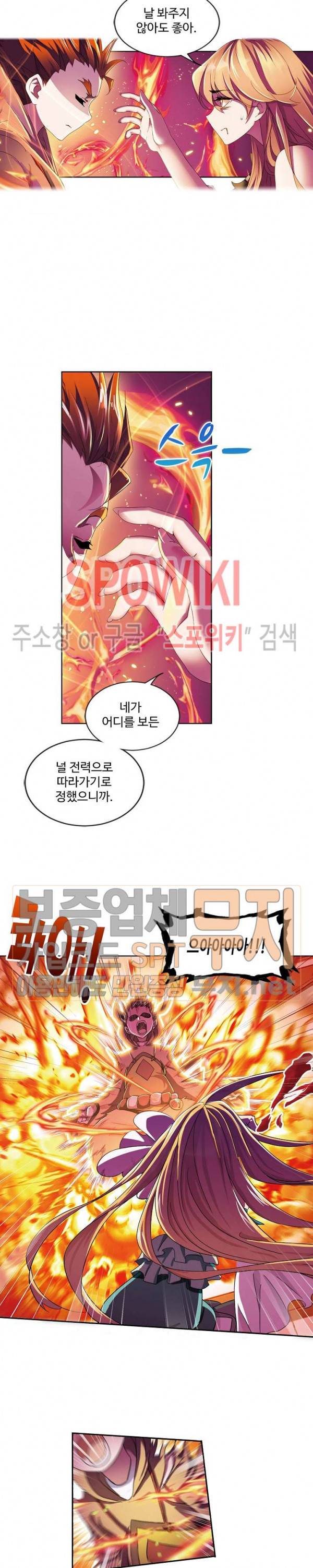 엘피스 전기: SOUL LAND 409화 16