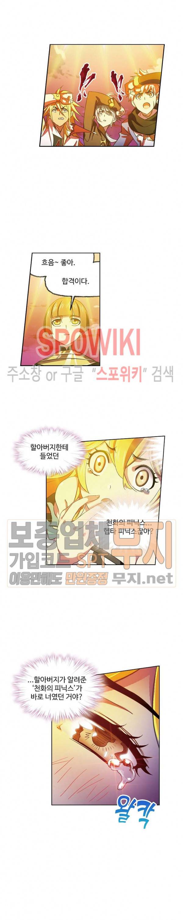 엘피스 전기: SOUL LAND 409화 18