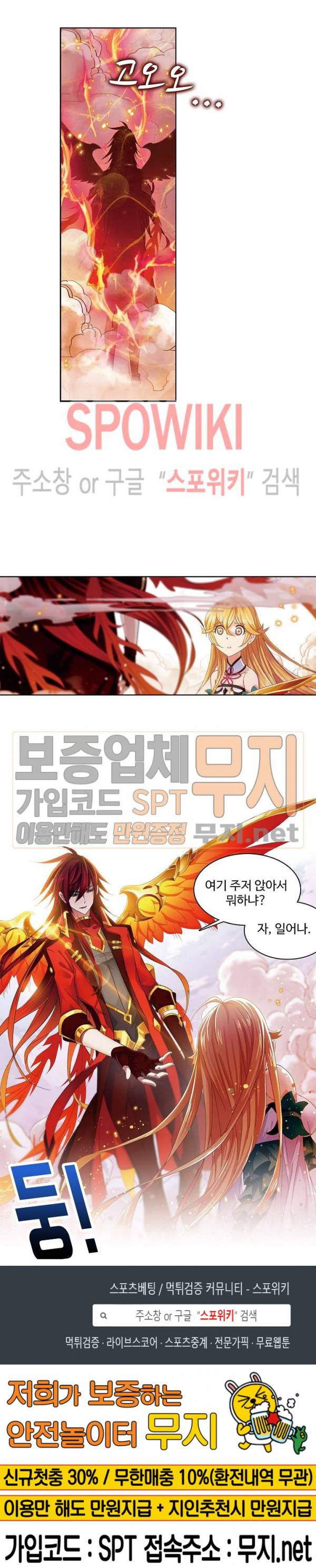 엘피스 전기: SOUL LAND 409화 20