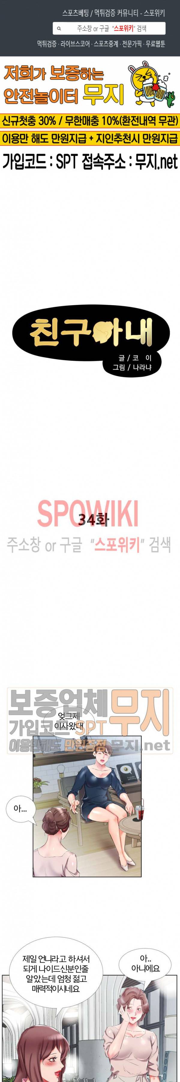친구아내 34화 1