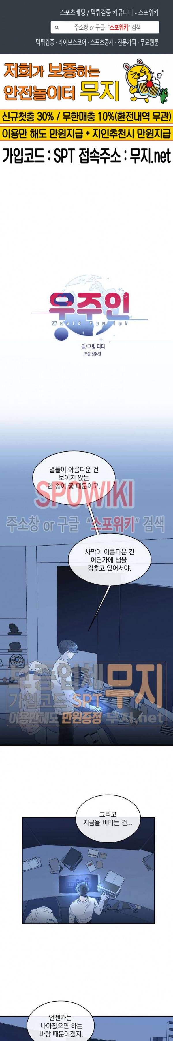 우주인(Would you in?) 15화 1