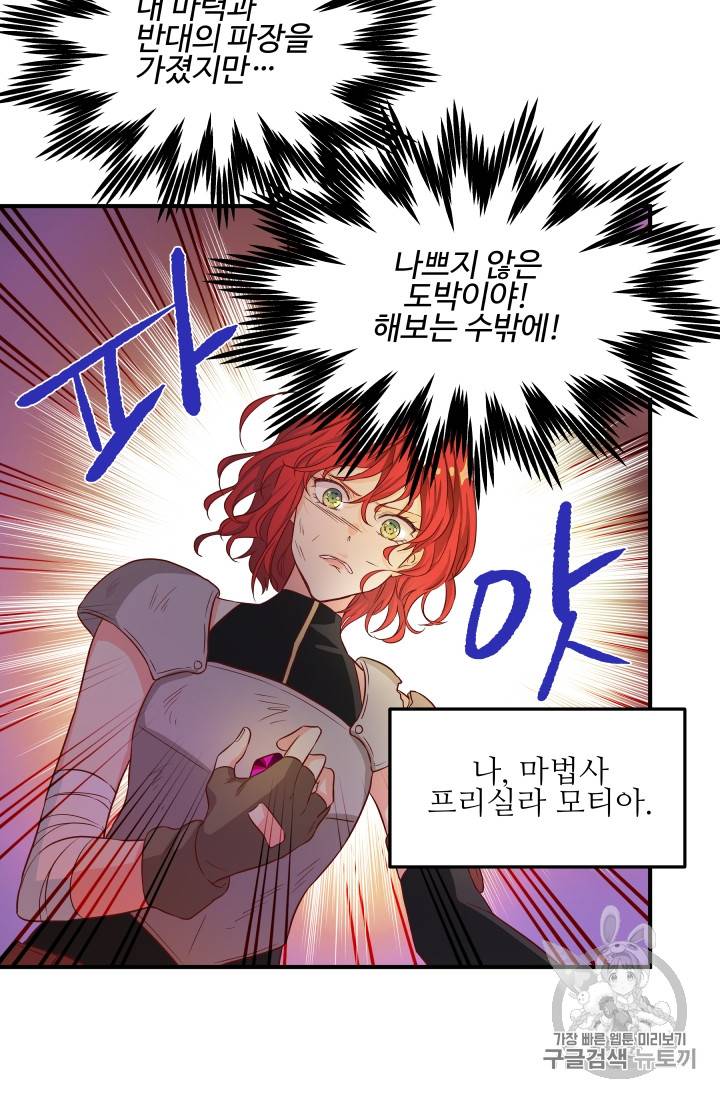프리실라의 결혼 의뢰 1화 4