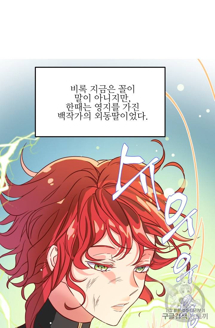 프리실라의 결혼 의뢰 1화 5