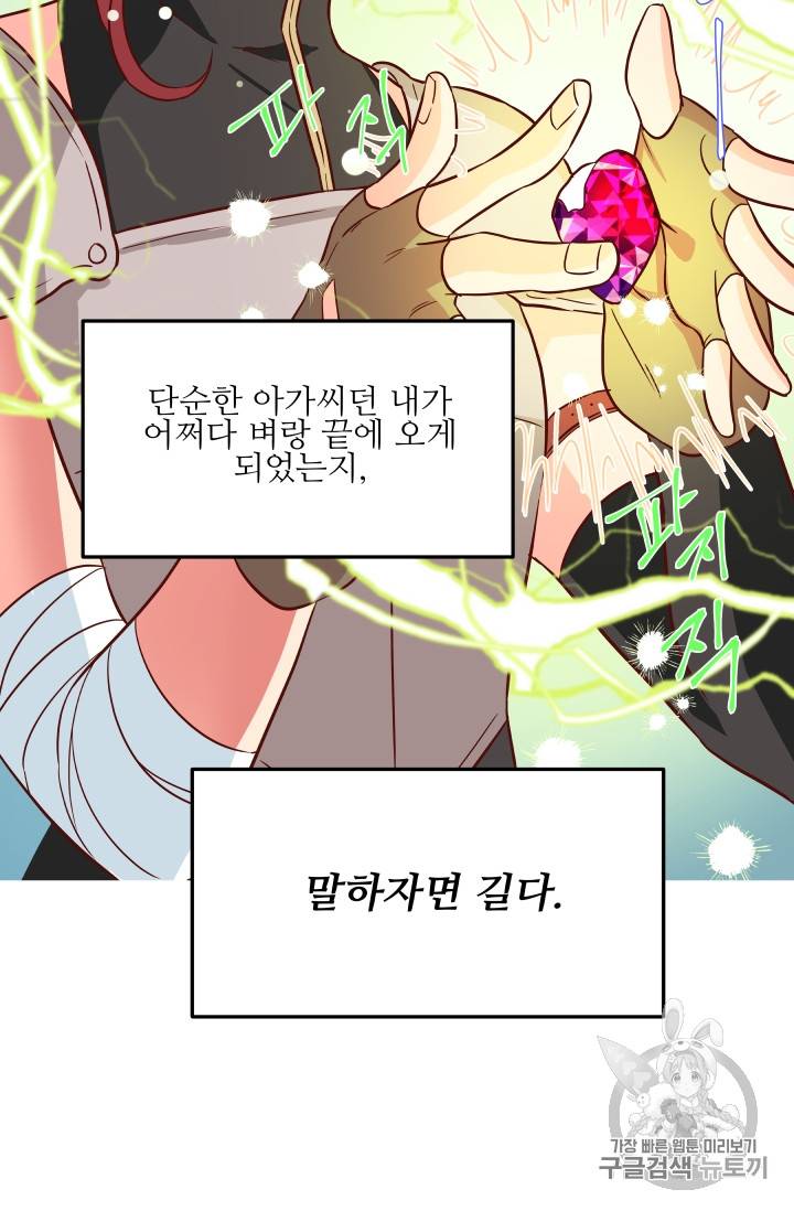 프리실라의 결혼 의뢰 1화 6