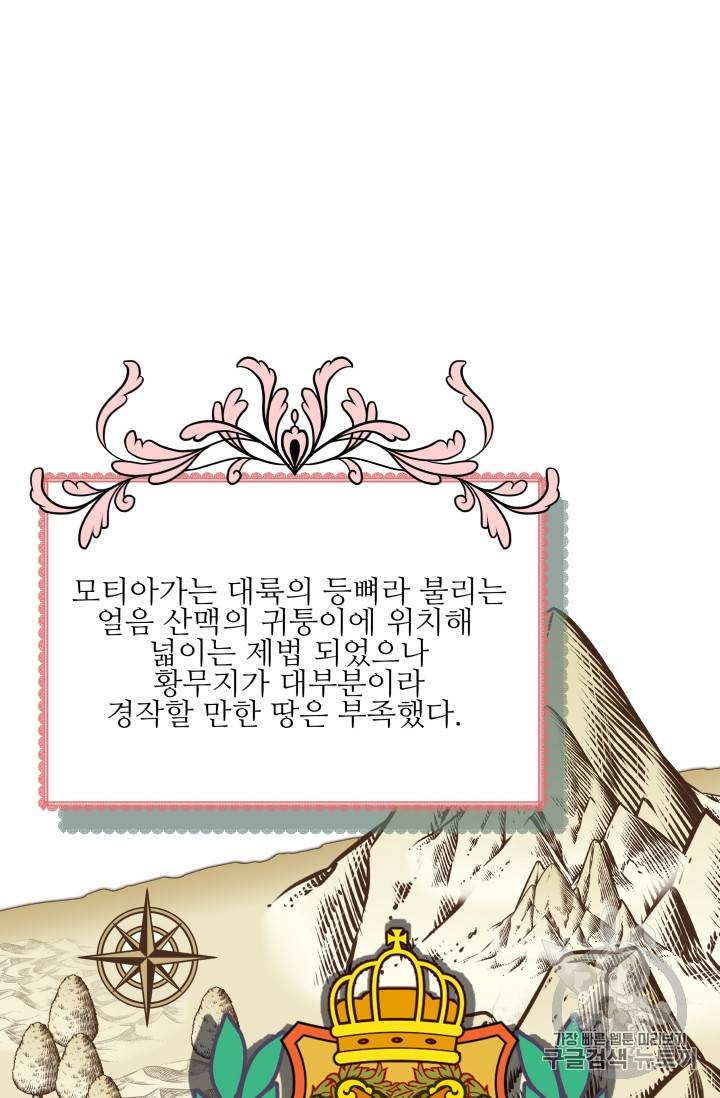 프리실라의 결혼 의뢰 1화 7