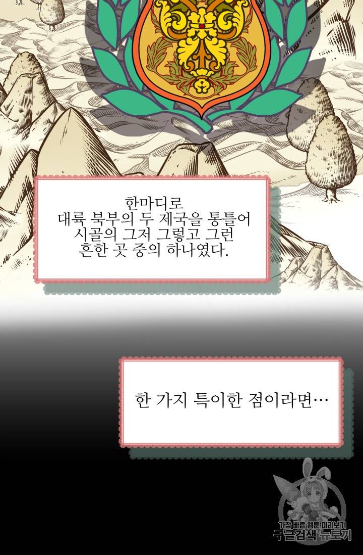 프리실라의 결혼 의뢰 1화 8