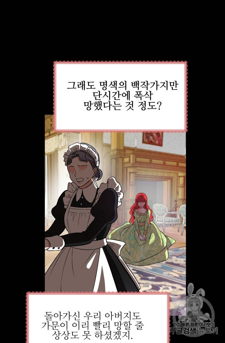 프리실라의 결혼 의뢰 1화 9