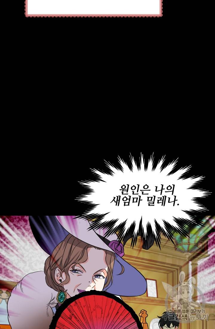 프리실라의 결혼 의뢰 1화 10