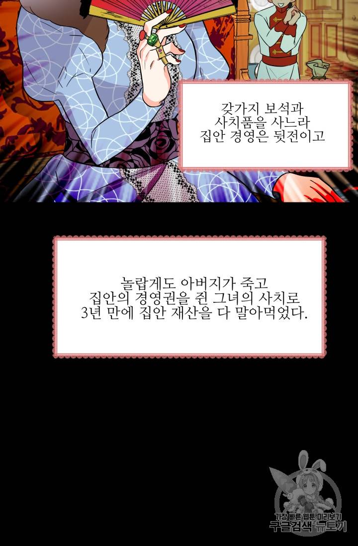 프리실라의 결혼 의뢰 1화 11