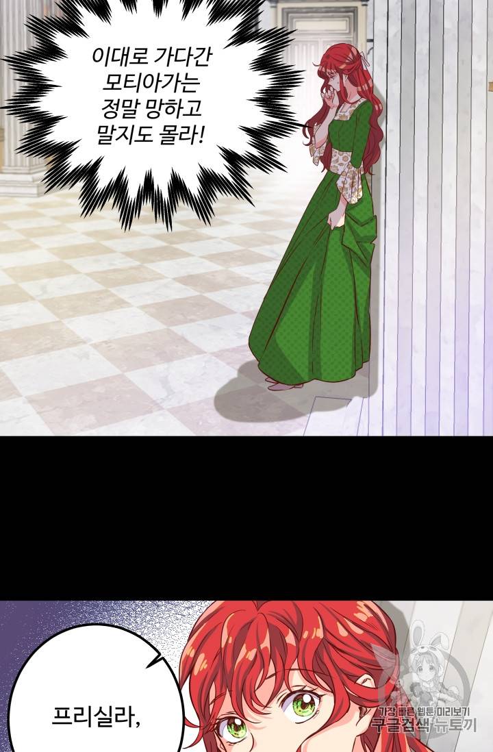 프리실라의 결혼 의뢰 1화 14