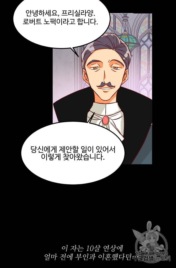프리실라의 결혼 의뢰 1화 17