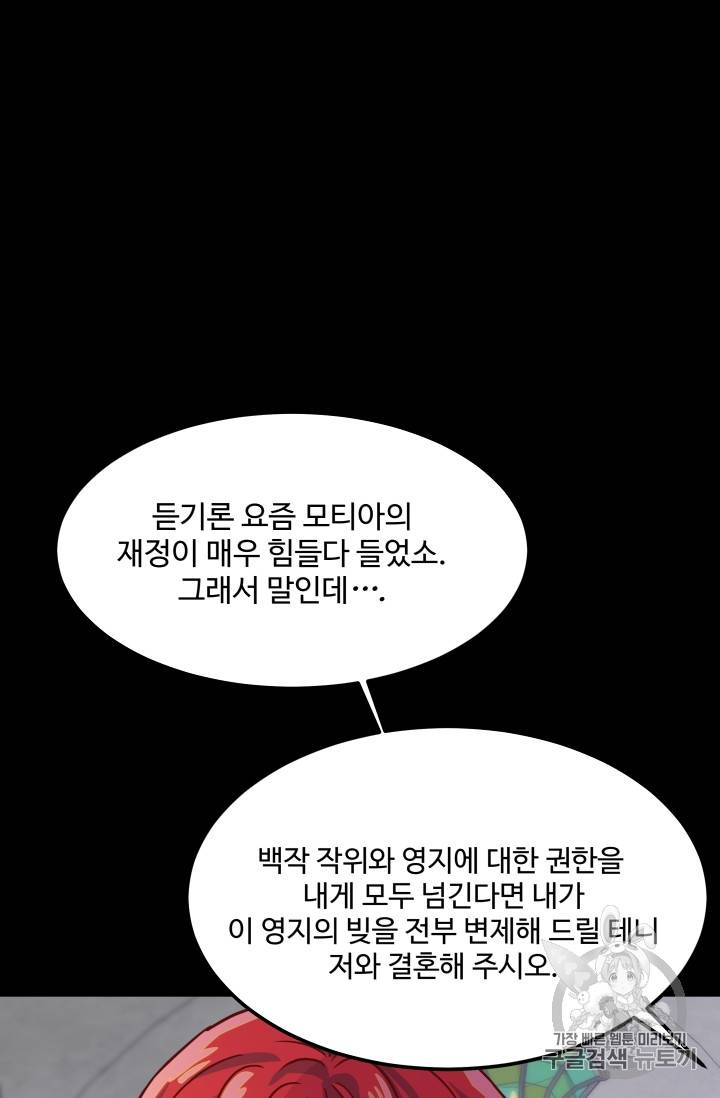 프리실라의 결혼 의뢰 1화 18