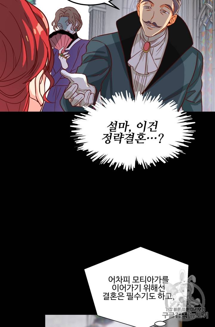 프리실라의 결혼 의뢰 1화 20