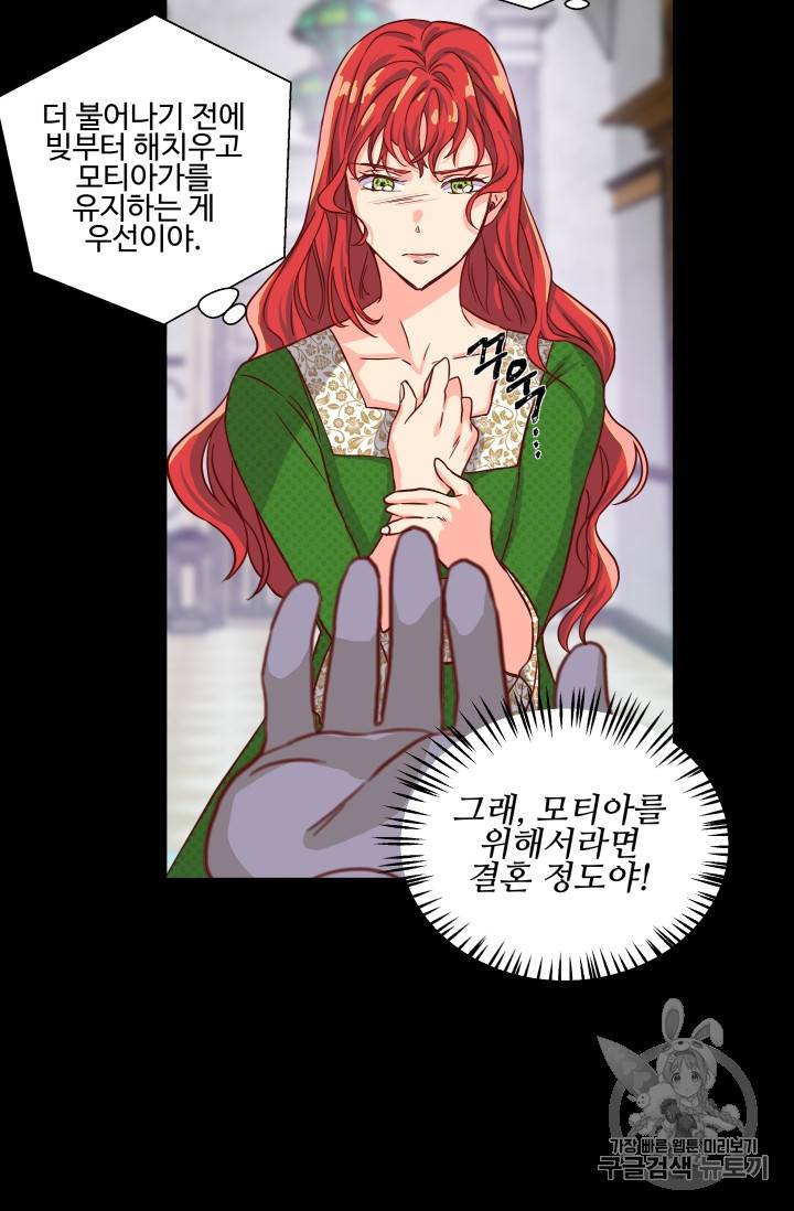 프리실라의 결혼 의뢰 1화 21