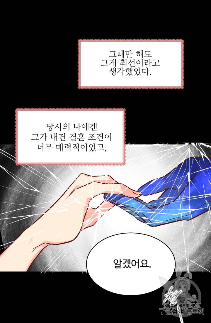프리실라의 결혼 의뢰 1화 22