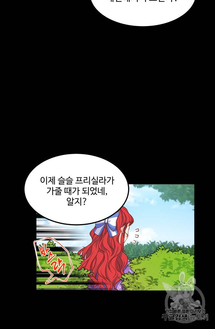 프리실라의 결혼 의뢰 1화 26