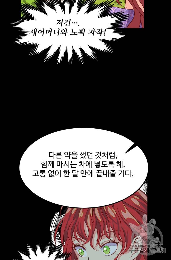 프리실라의 결혼 의뢰 1화 28
