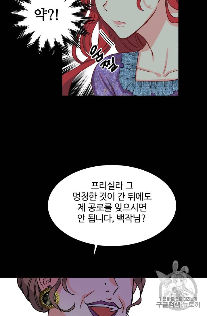 프리실라의 결혼 의뢰 1화 29