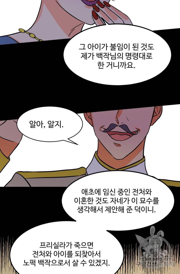 프리실라의 결혼 의뢰 1화 30